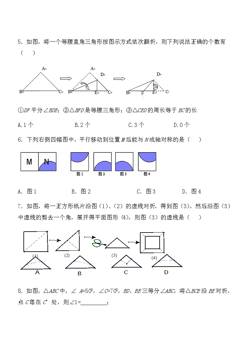 【精品】数学七年级下北师大版5.4利用轴对称进行设计同步练习102