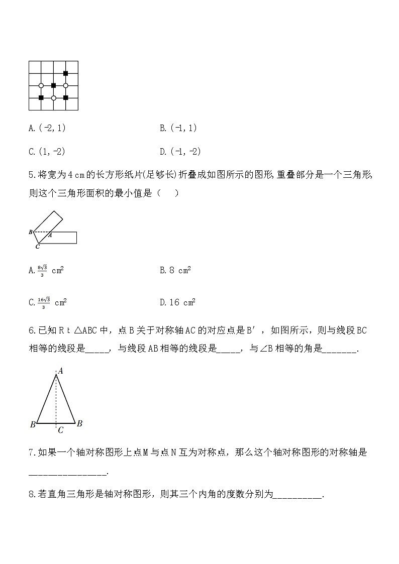 【精品】数学七年级下北师大版5.2探索轴对称的性质同步练习202