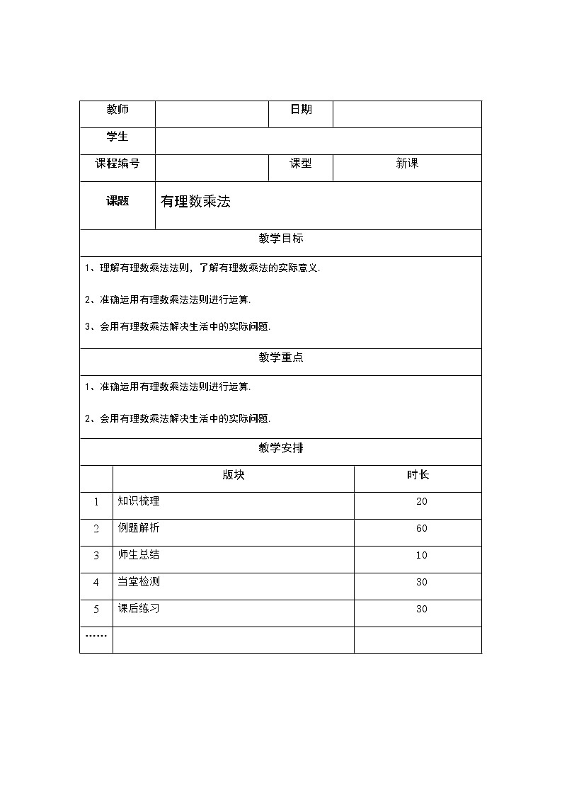 1.3有理数乘法讲义（教师版+学生版）（教育机构专用）01