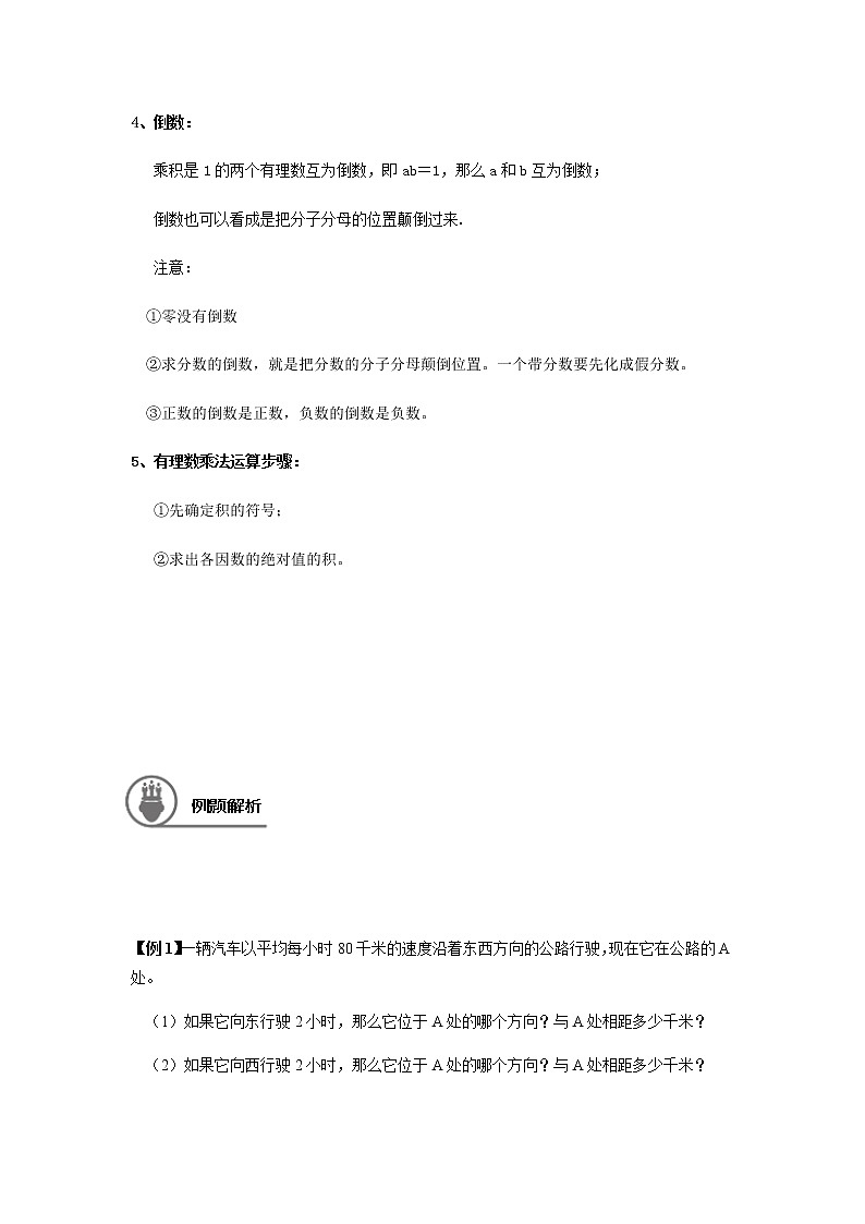 1.3有理数乘法讲义（教师版+学生版）（教育机构专用）03