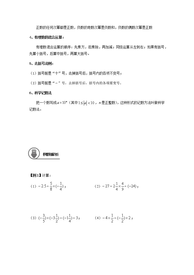 1.4有理数除法及有理数乘方讲义（教师版+学生版）（教育机构专用）03