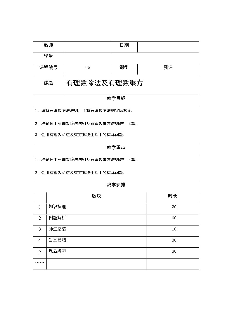 1.4有理数除法及有理数乘方讲义（教师版+学生版）（教育机构专用）01