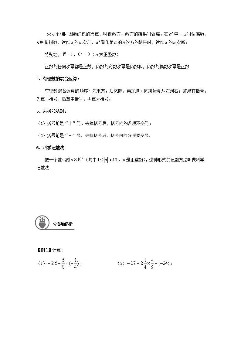 1.4有理数除法及有理数乘方讲义（教师版+学生版）（教育机构专用）03