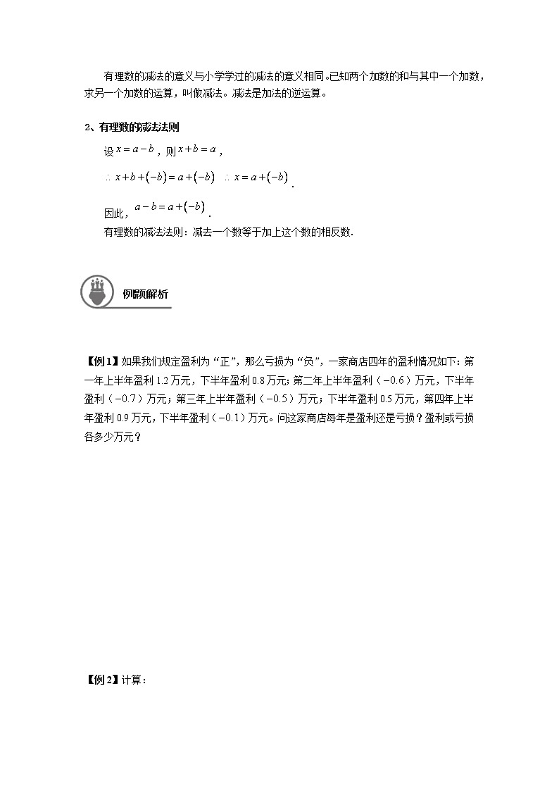 1.2有理数加减法讲义（教师版+学生版）（教育机构专用）03