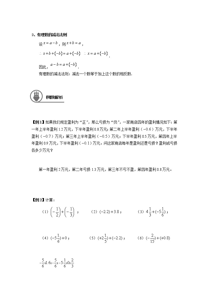 1.2有理数加减法讲义（教师版+学生版）（教育机构专用）03