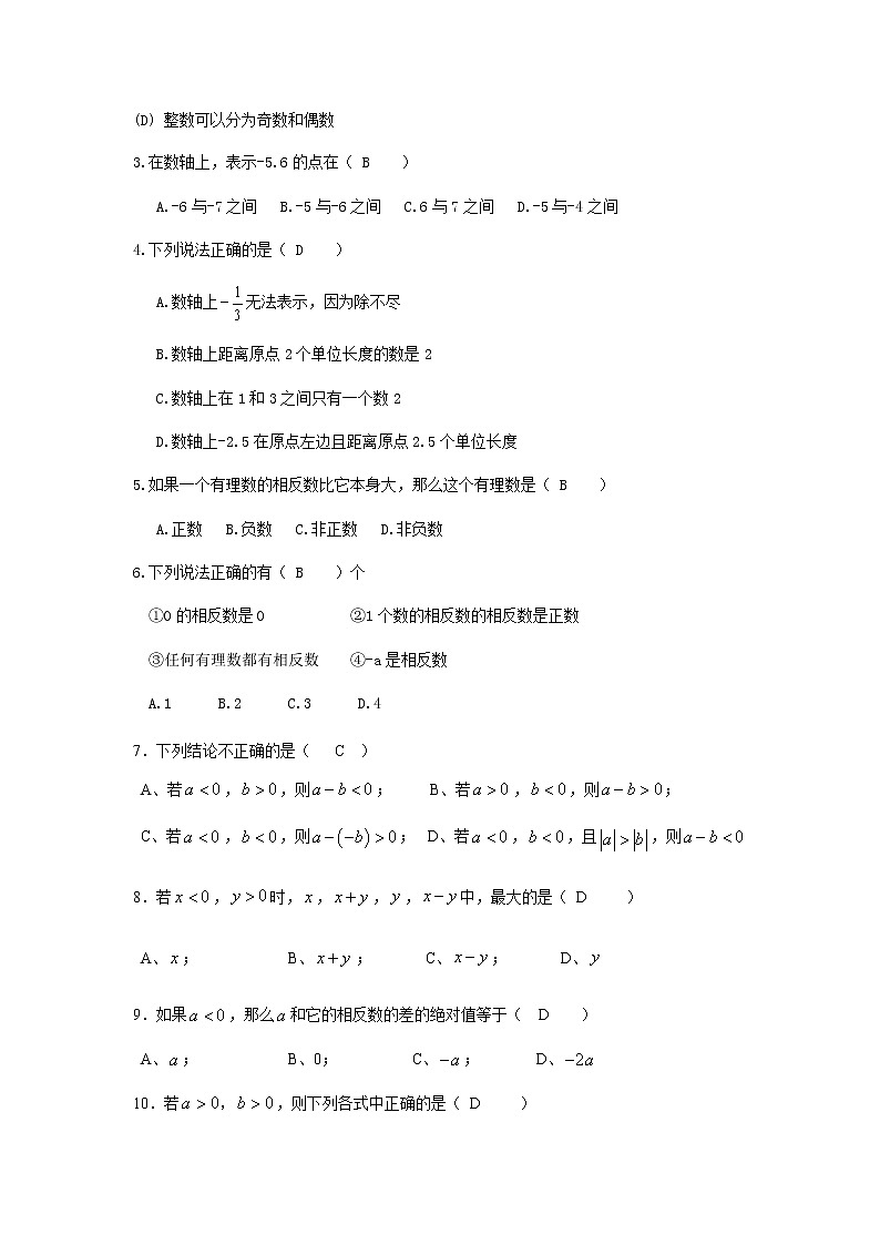 1.5有理数周测讲义（教师版+学生版）（教育机构专用）02