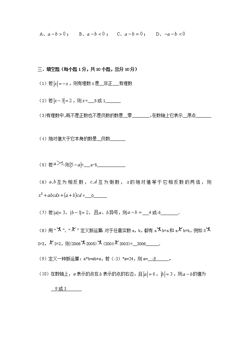 1.5有理数周测讲义（教师版+学生版）（教育机构专用）03