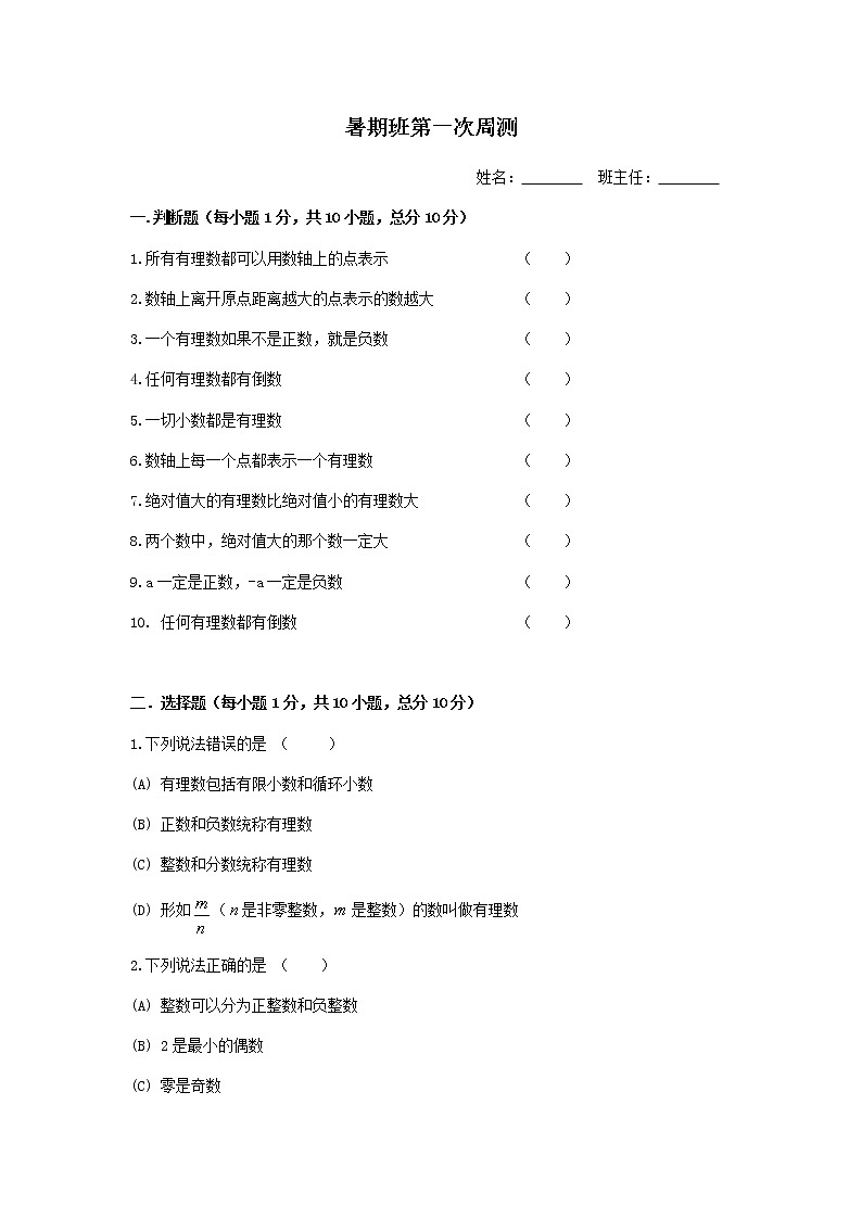1.5有理数周测讲义（教师版+学生版）（教育机构专用）01