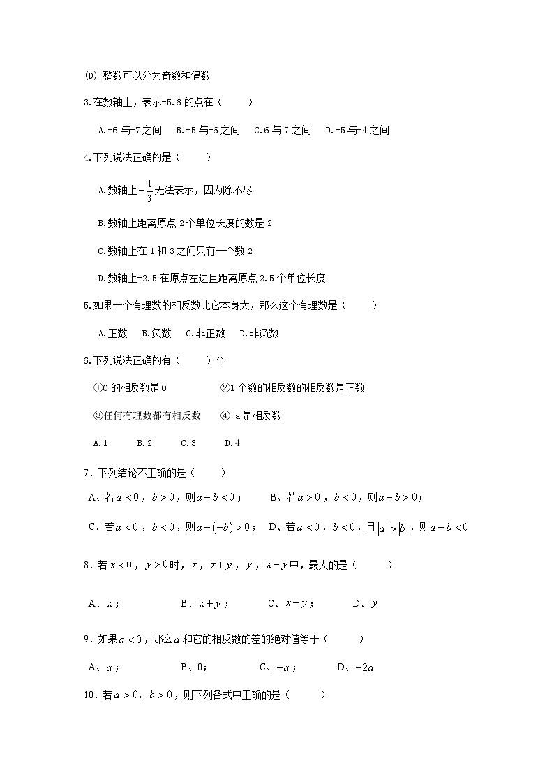 1.5有理数周测讲义（教师版+学生版）（教育机构专用）02