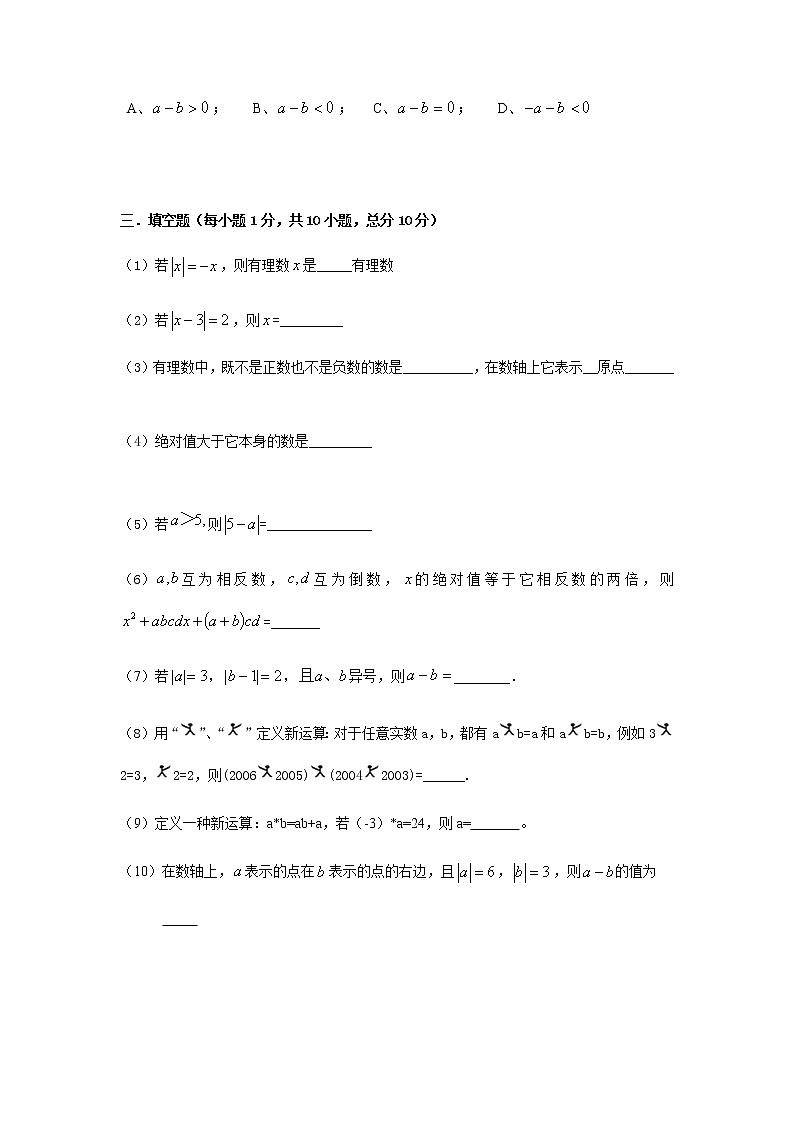 1.5有理数周测讲义（教师版+学生版）（教育机构专用）03