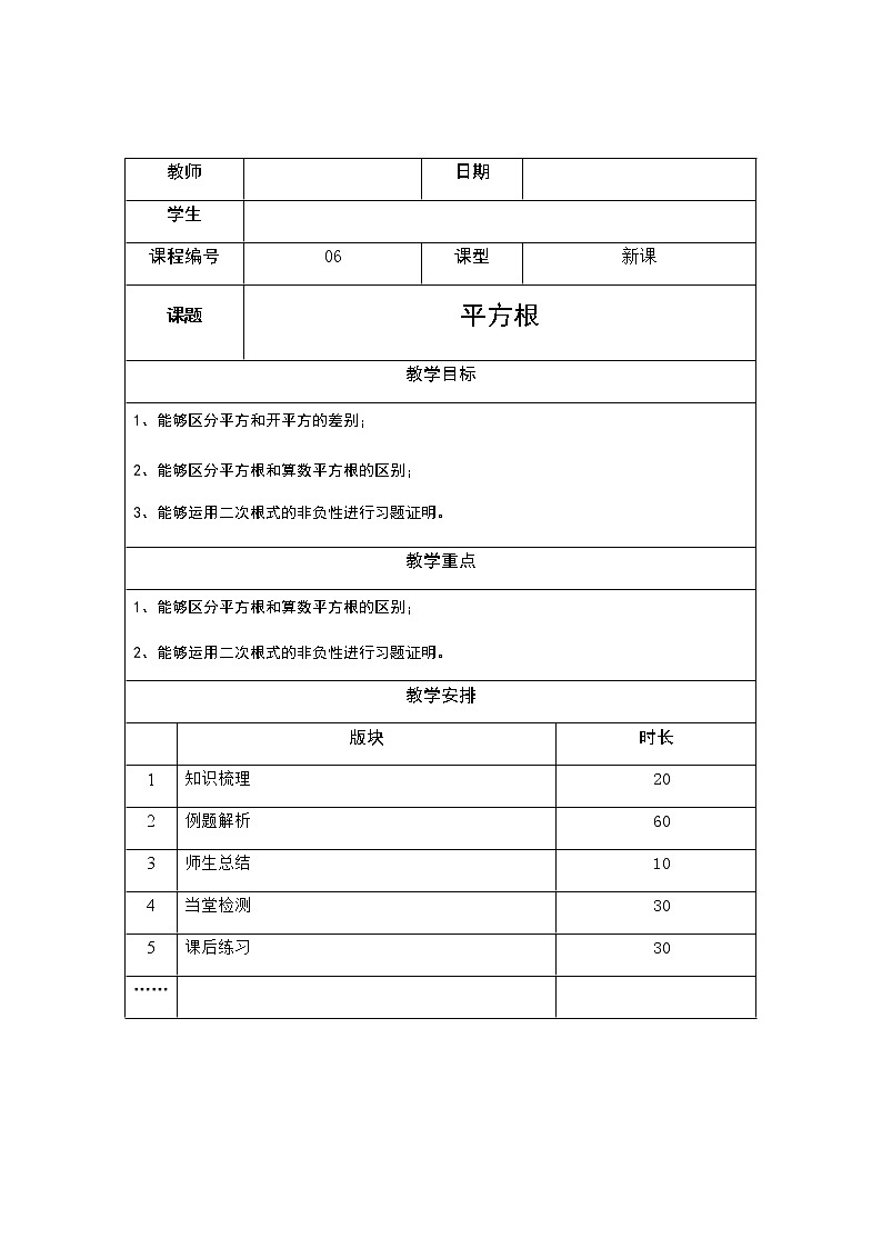 2.1平方根讲义（教师版+学生版）（教育机构专用）01