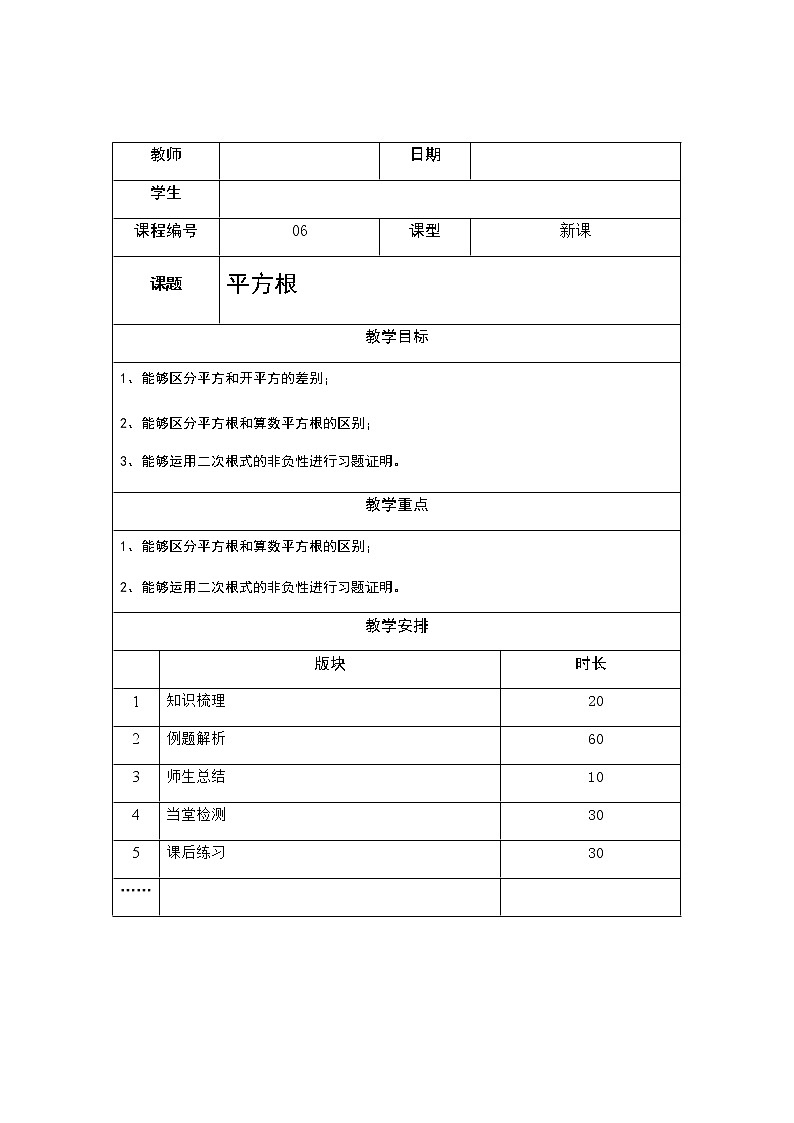 2.1平方根讲义（教师版+学生版）（教育机构专用）01