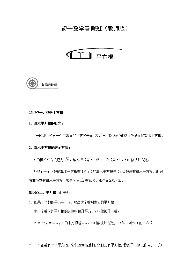 2.1平方根讲义（教师版+学生版）（教育机构专用）02