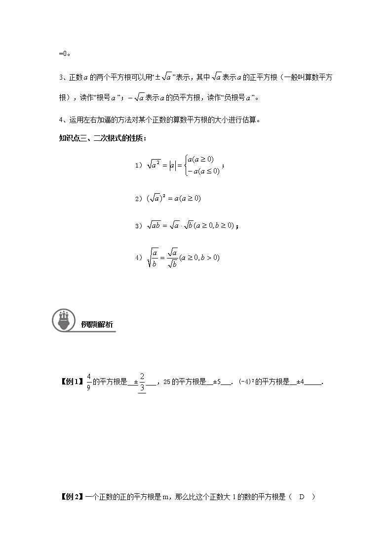 2.1平方根讲义（教师版+学生版）（教育机构专用）03