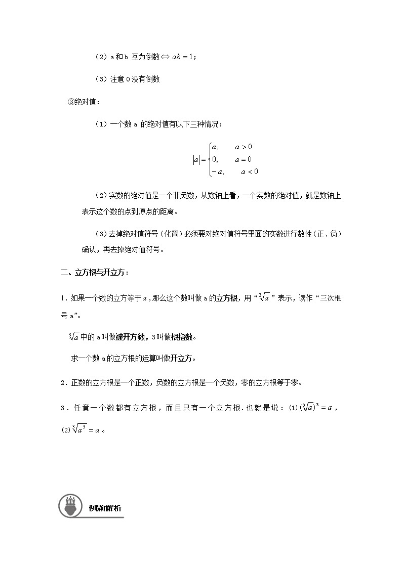 2.2实数的概念及立方根讲义（教师版+学生版）（教育机构专用）03