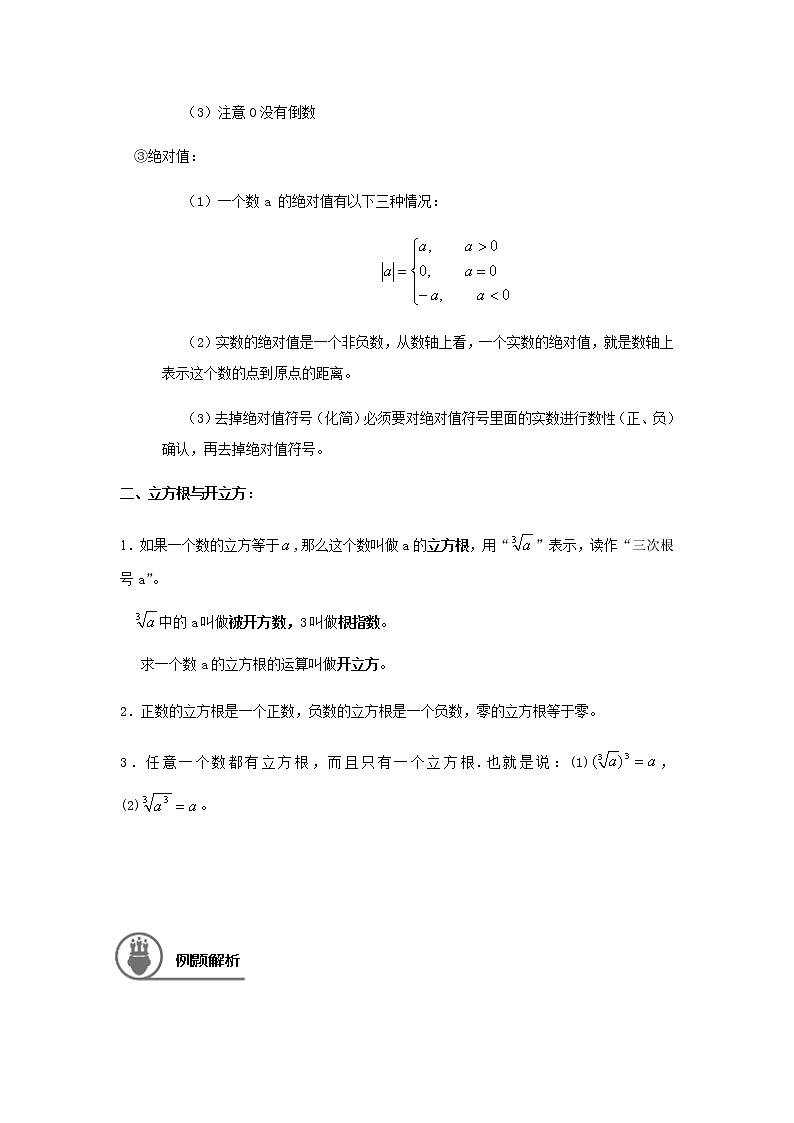 2.2实数的概念及立方根讲义（教师版+学生版）（教育机构专用）03