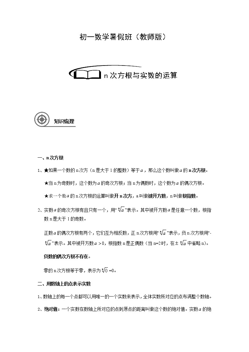 2.3n次方根与实数的运算讲义（教师版+学生版）（教育机构专用）02