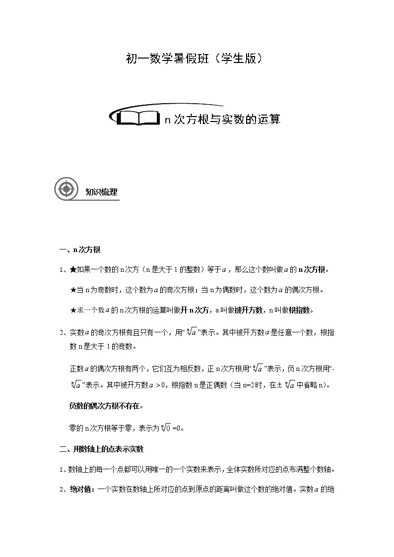 2.3n次方根与实数的运算讲义（教师版+学生版）（教育机构专用）02