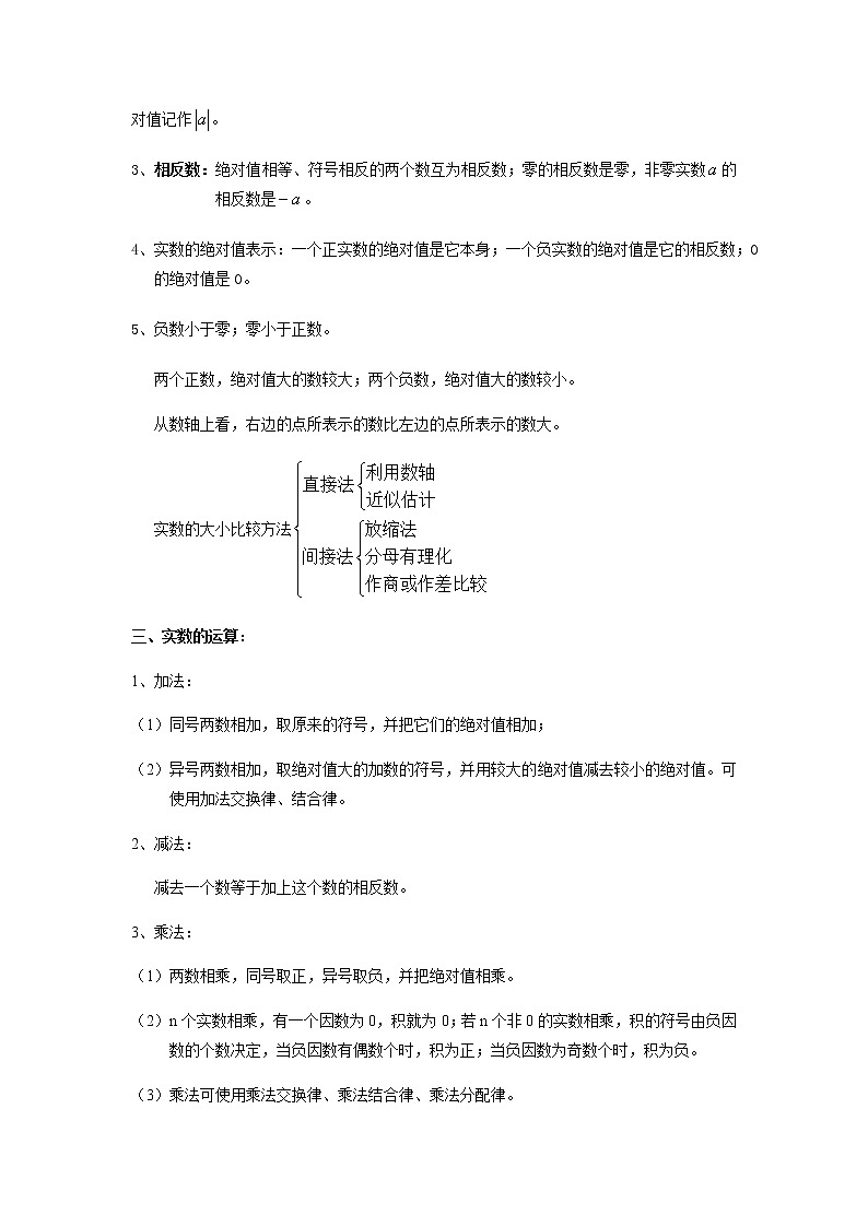 2.3n次方根与实数的运算讲义（教师版+学生版）（教育机构专用）03