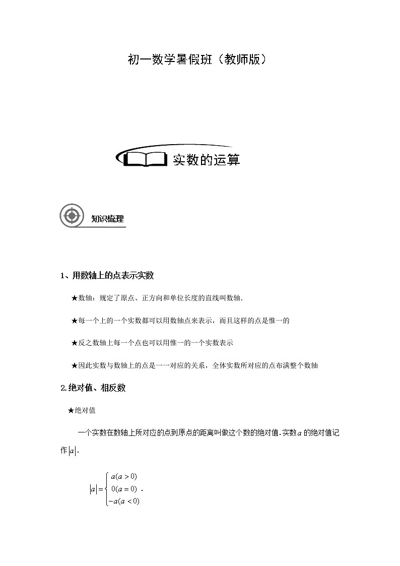 2.4实数的运算讲义（教师版+学生版）（教育机构专用）02