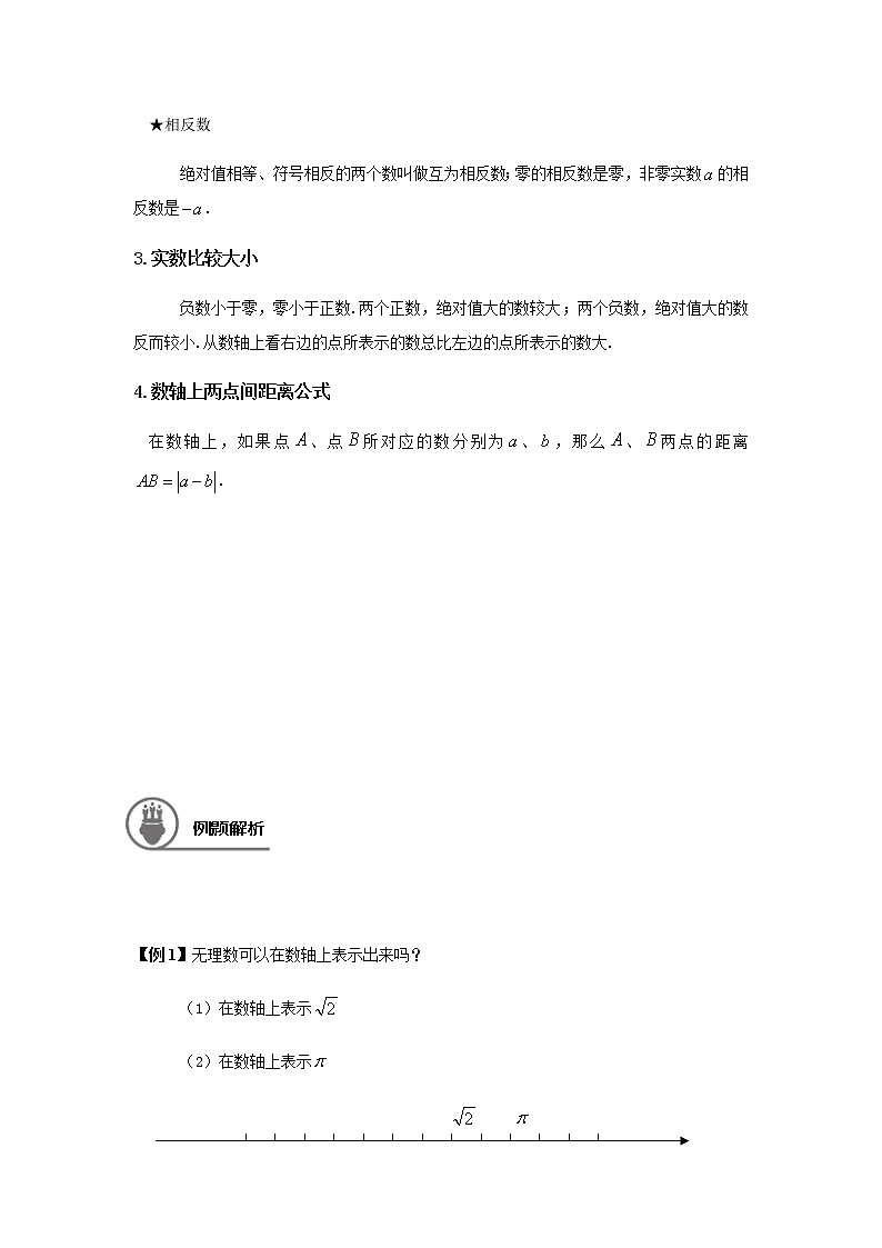 2.4实数的运算讲义（教师版+学生版）（教育机构专用）03
