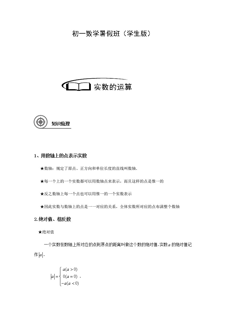 2.4实数的运算讲义（教师版+学生版）（教育机构专用）02