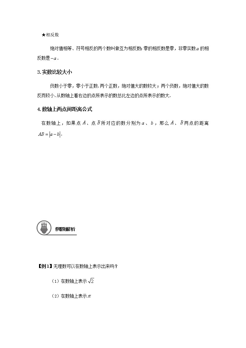 2.4实数的运算讲义（教师版+学生版）（教育机构专用）03