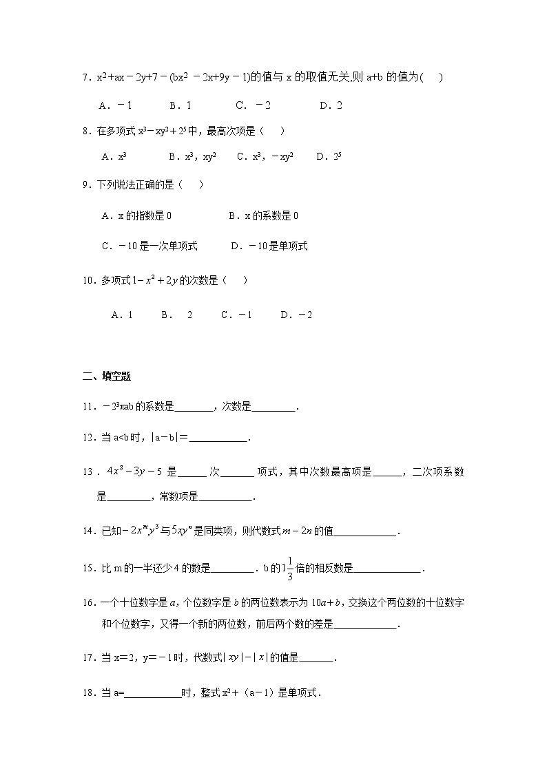 3.5整式加减周测讲义（教师版+学生版）（教育机构专用）02