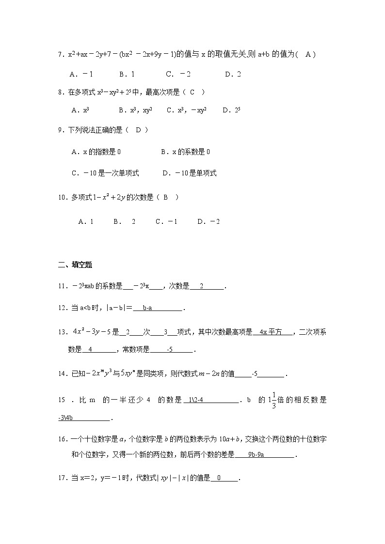 3.5整式加减周测讲义（教师版+学生版）（教育机构专用）02