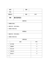 3.2整式的概念-浙教版七年级（暑假班）数学上册讲义（教师版+学生版）（教育机构专用）