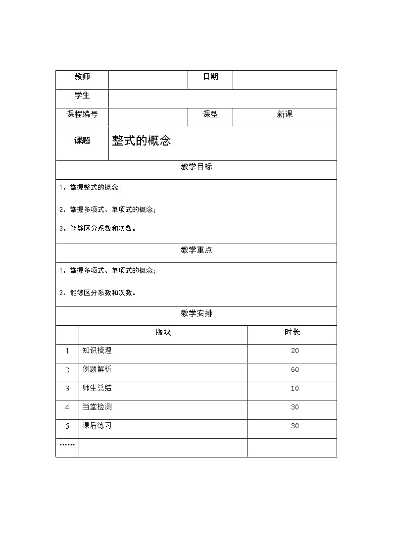 3.2整式的概念讲义（教师版+学生版）（教育机构专用）01