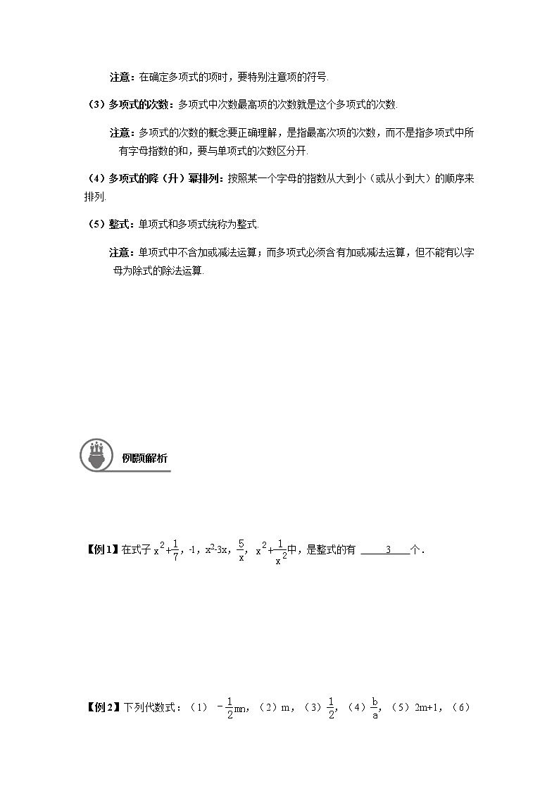 3.2整式的概念讲义（教师版+学生版）（教育机构专用）03