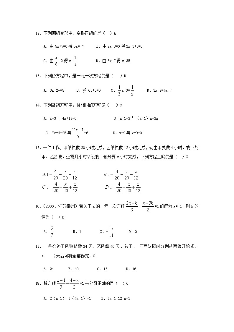 4.5一元一次方程周测讲义（教师版+学生版）（教育机构专用）02
