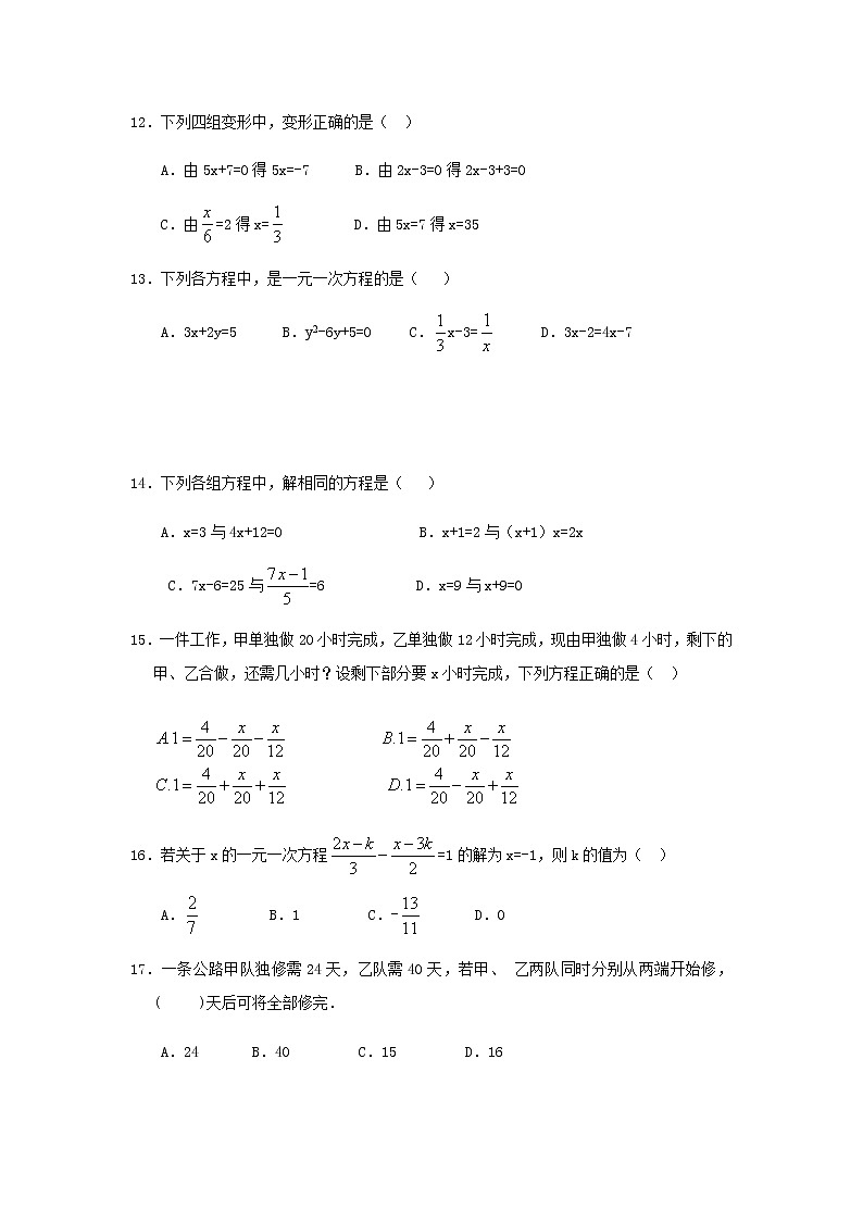 4.5一元一次方程周测讲义（教师版+学生版）（教育机构专用）02