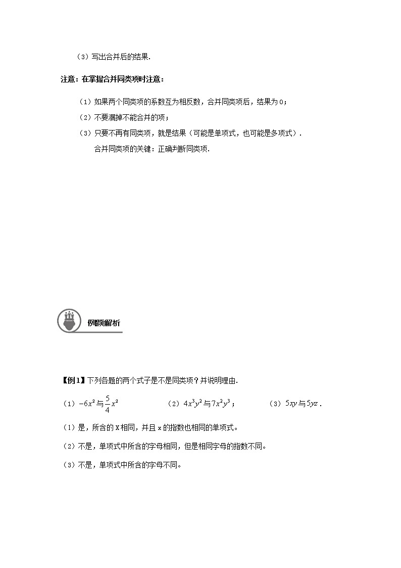 3.3合并同类项讲义（教师版+学生版）（教育机构专用）03