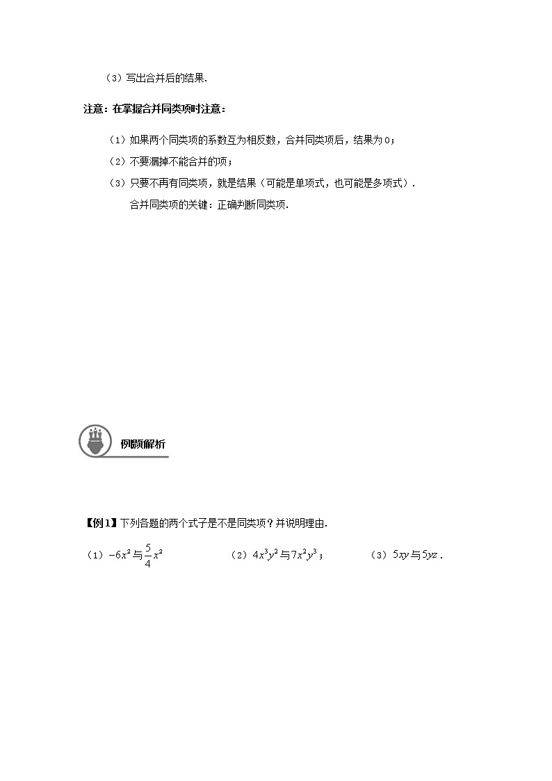 3.3合并同类项讲义（教师版+学生版）（教育机构专用）03