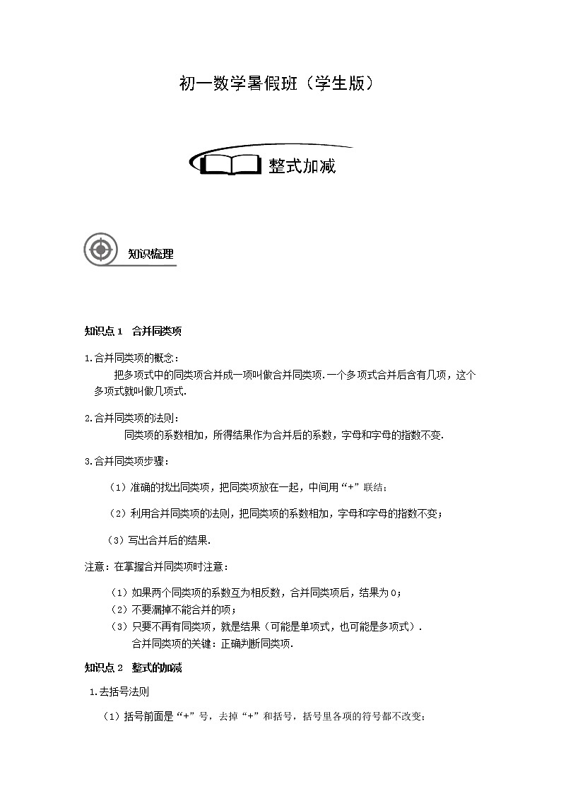 3.4整式加减讲义（教师版+学生版）（教育机构专用）02