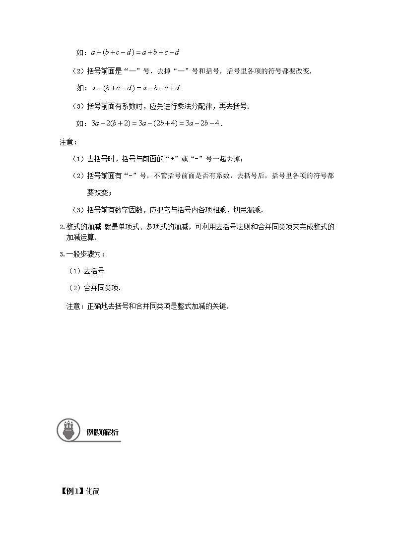3.4整式加减讲义（教师版+学生版）（教育机构专用）03