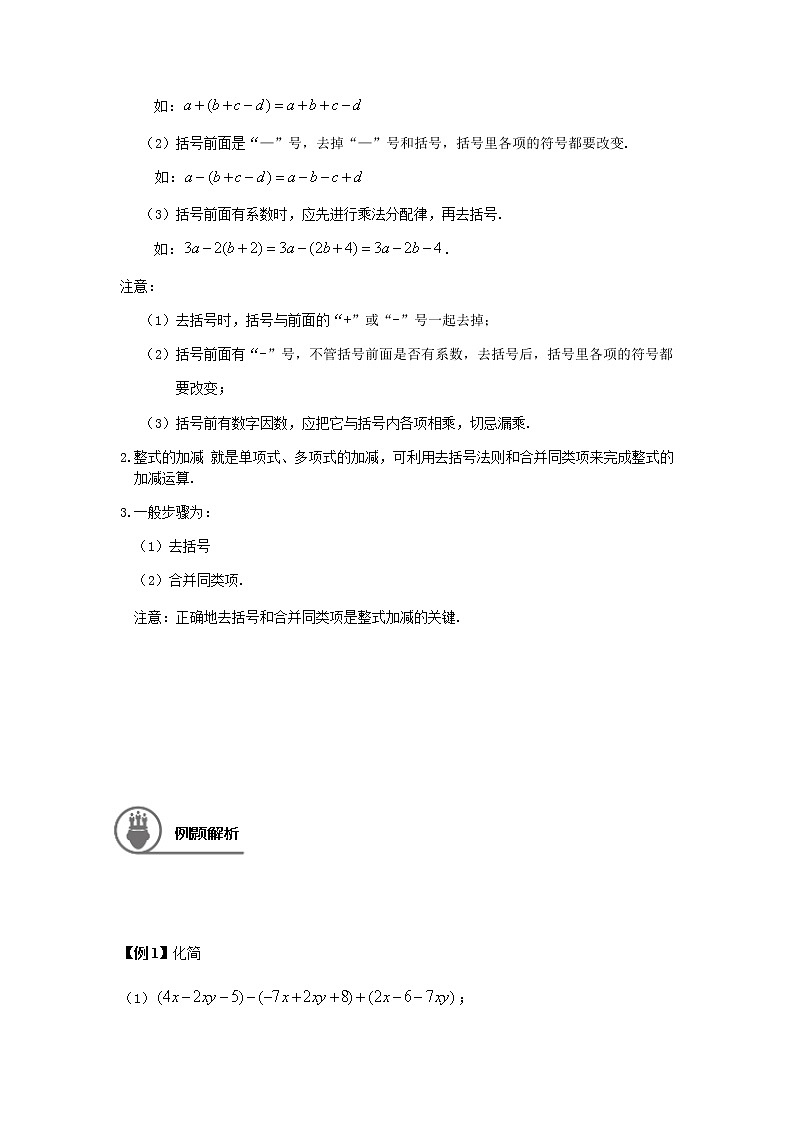3.4整式加减讲义（教师版+学生版）（教育机构专用）03