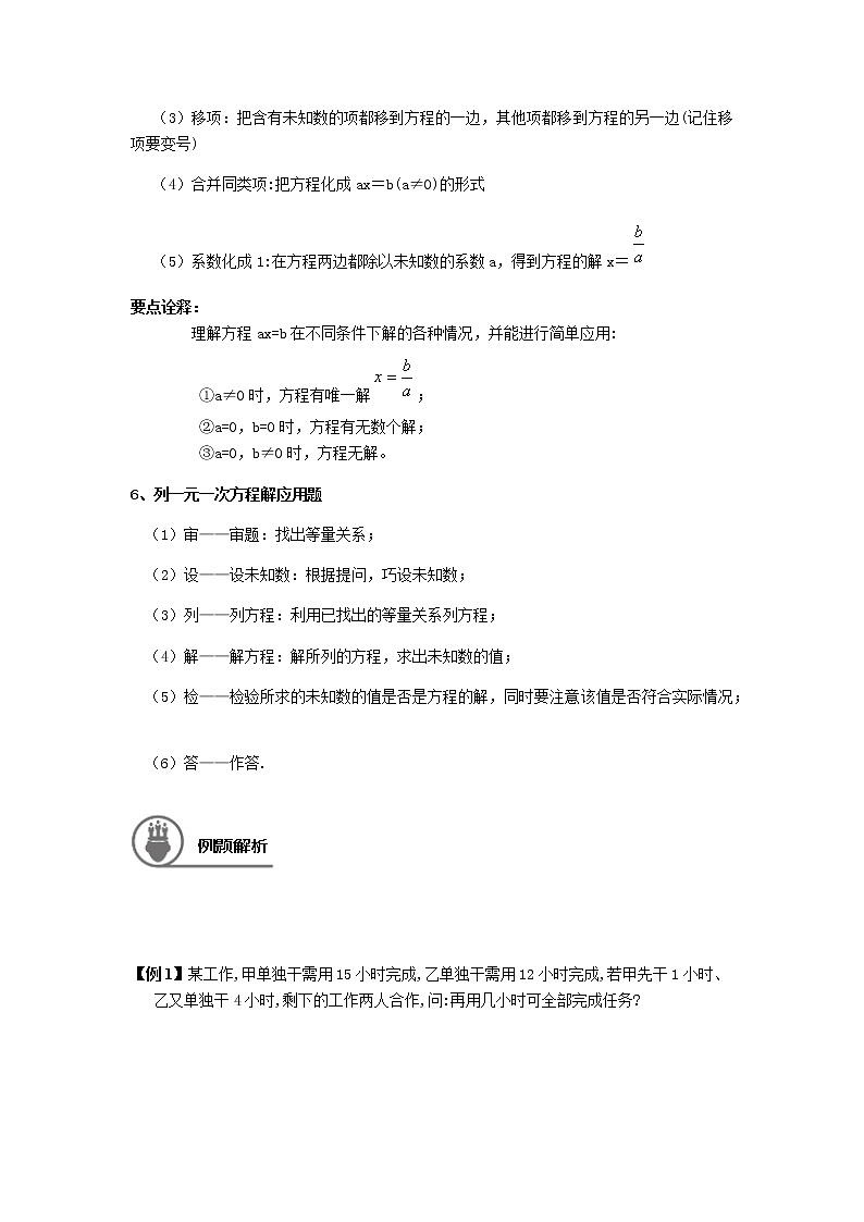 4.4一元一次方程应用题（二）讲义（教师版+学生版）（教育机构专用）03