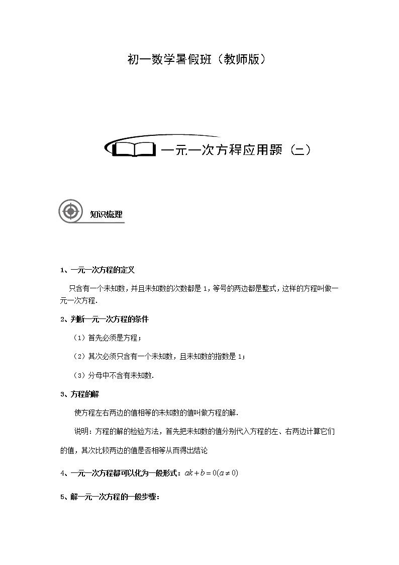 4.4一元一次方程应用题（二）讲义（教师版+学生版）（教育机构专用）02