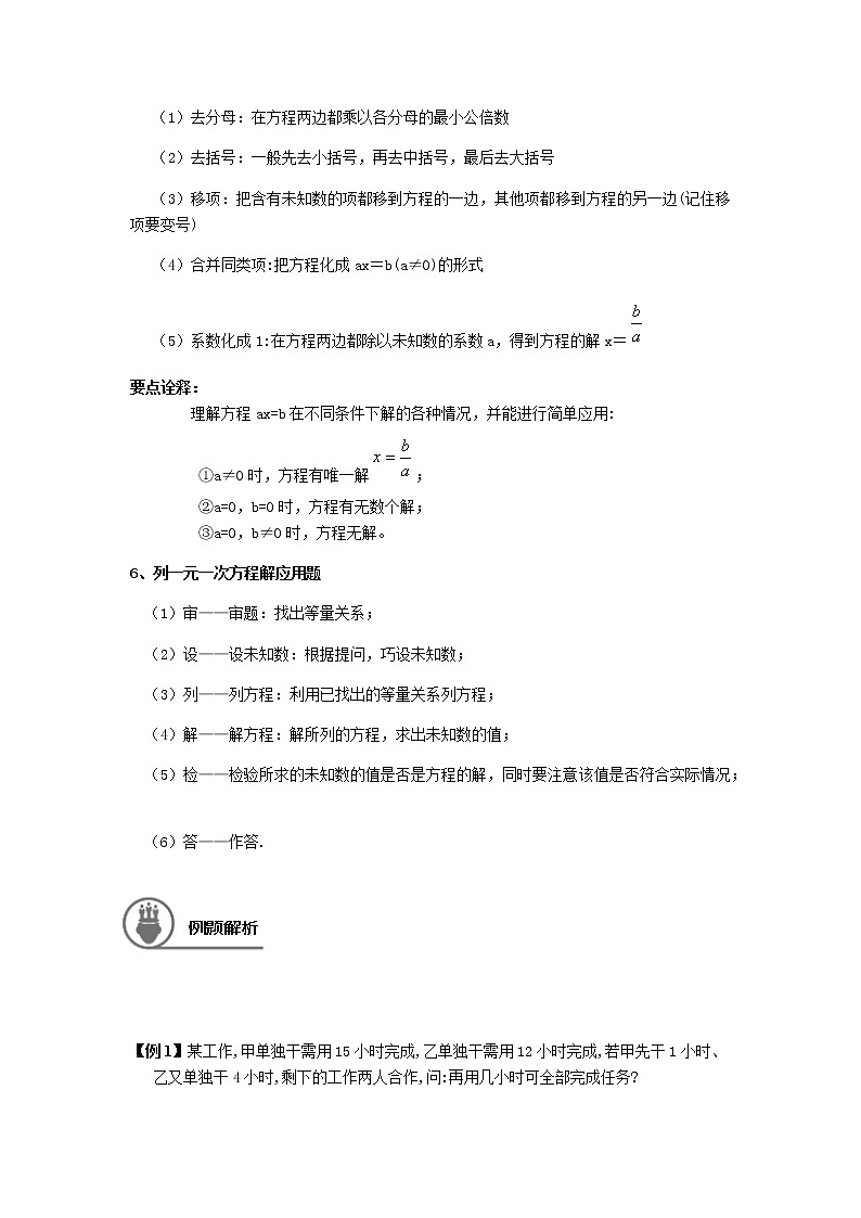 4.4一元一次方程应用题（二）讲义（教师版+学生版）（教育机构专用）03