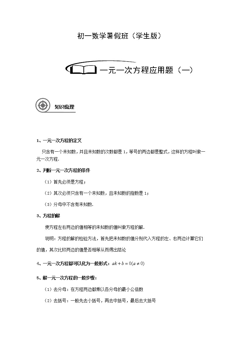 4.3一元一次方程应用题（一）讲义（教师版+学生版）（教育机构专用）02