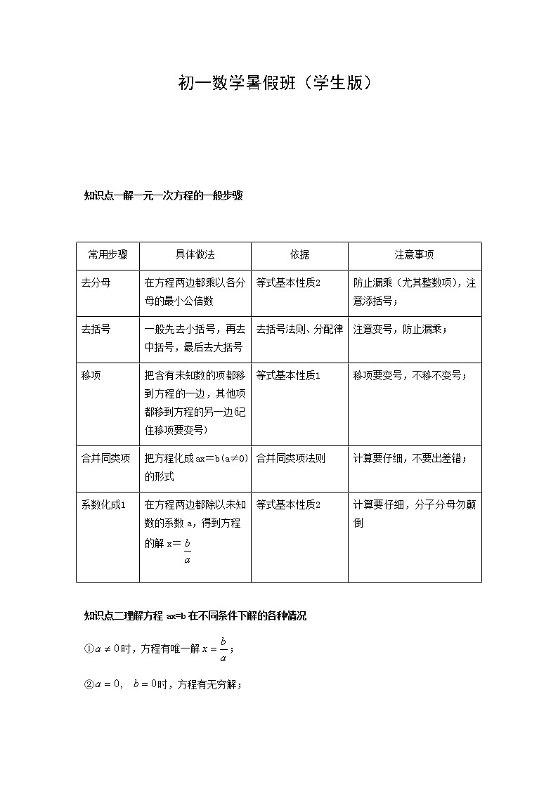 4.2一元一次方程解法讲义（教师版+学生版）（教育机构专用）02