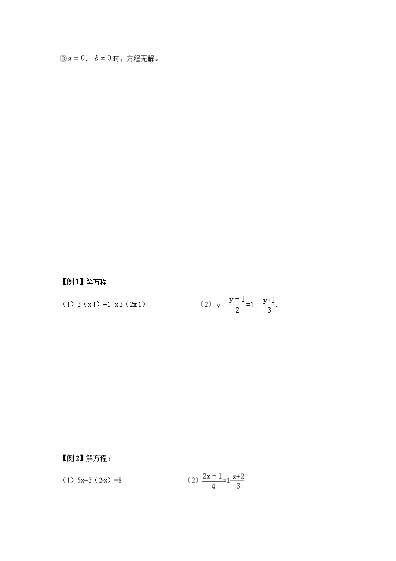4.2一元一次方程解法讲义（教师版+学生版）（教育机构专用）03
