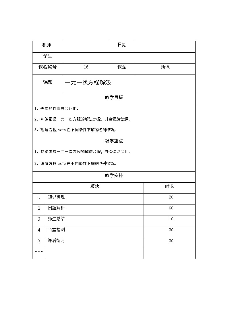 4.2一元一次方程解法讲义（教师版+学生版）（教育机构专用）01