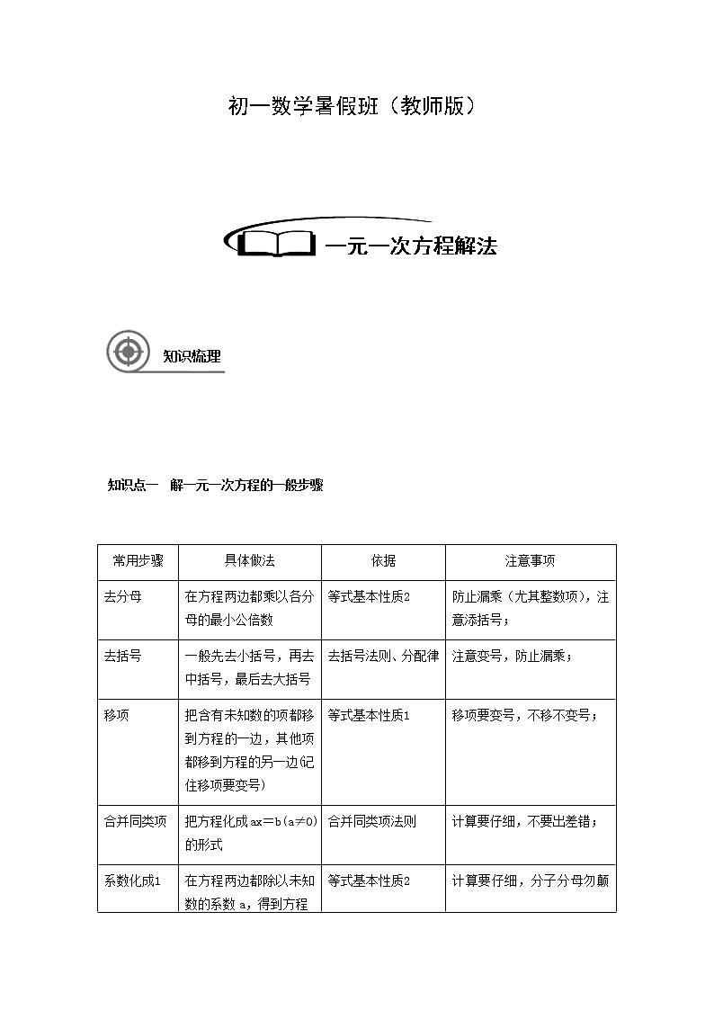 4.2一元一次方程解法讲义（教师版+学生版）（教育机构专用）02