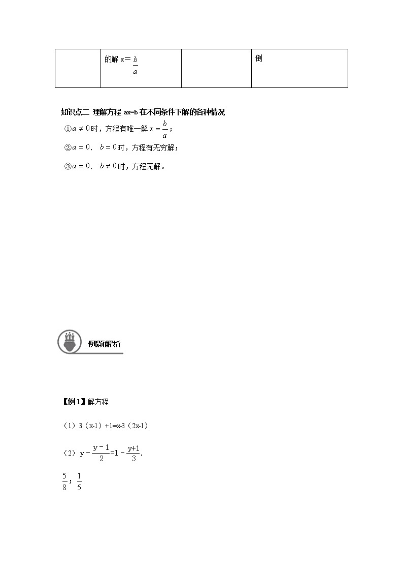 4.2一元一次方程解法讲义（教师版+学生版）（教育机构专用）03