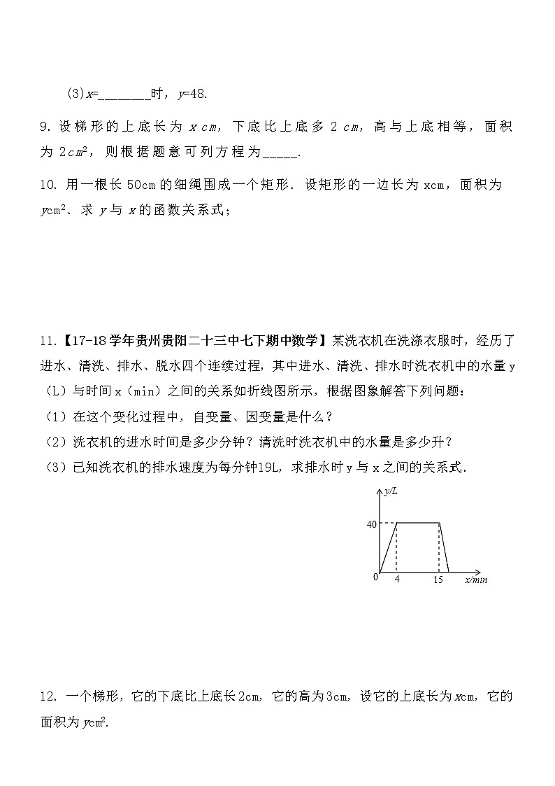 【精品】数学七年级下北师大版3.2用关系式表示的变量间关系同步练习203