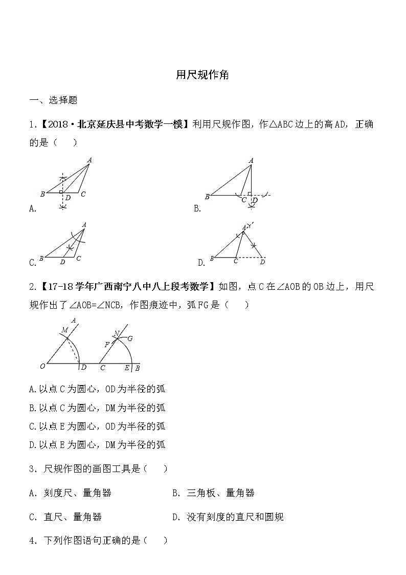【精品】数学七年级下北师大版2.4用尺规作图同步练习101